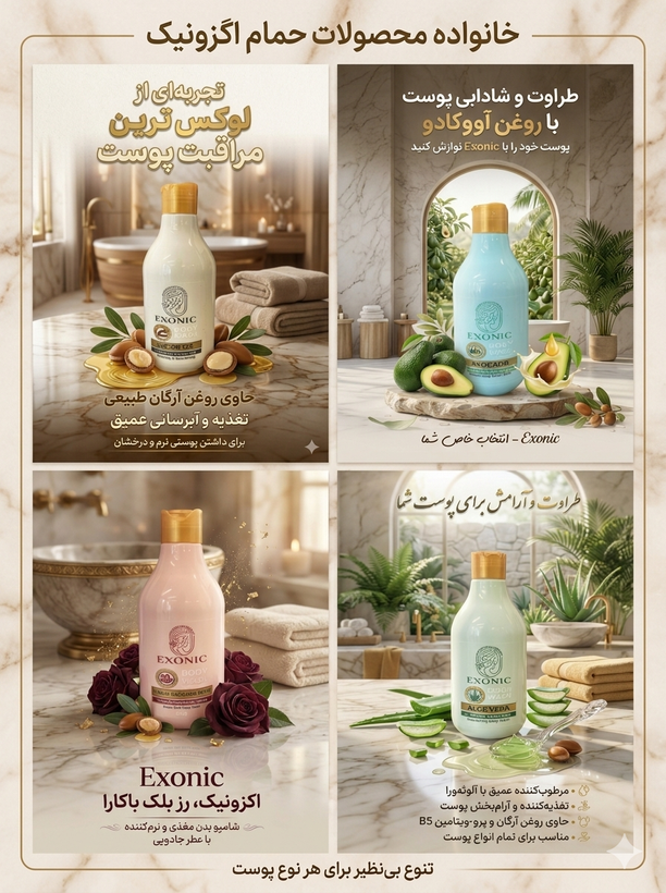 شامپو بدن کِرمی حاوی روغن آرگان اکسونیک