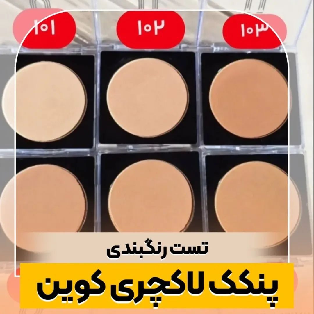 پنکک لاکچری کوین