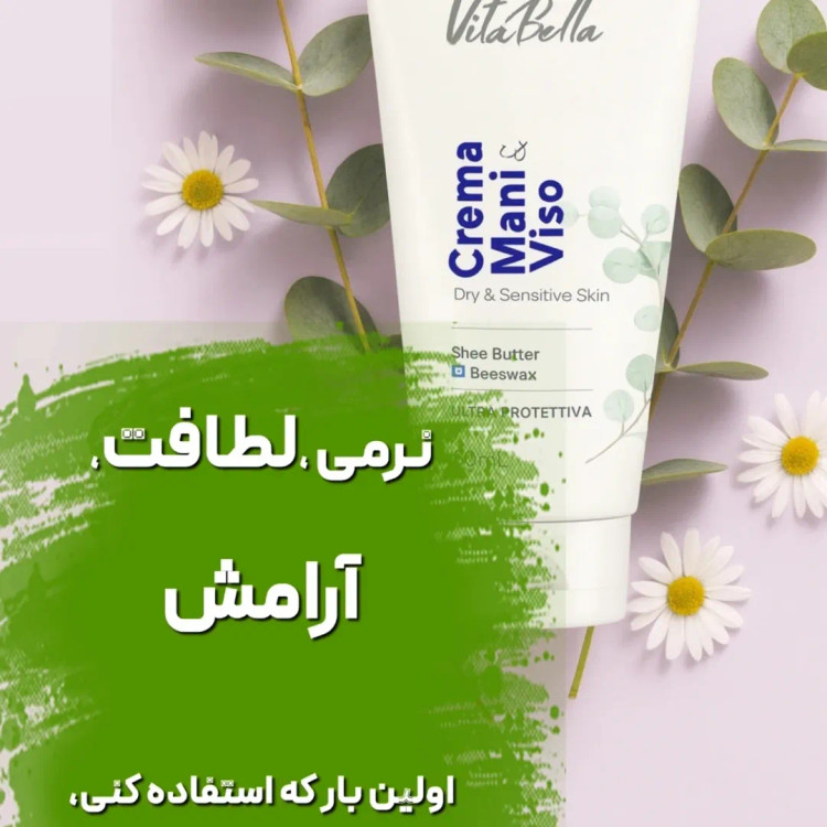 کرم مخصوص پوست خشک ویتابلا