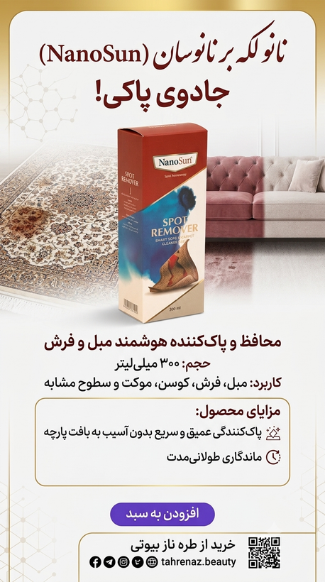 اسپری لکه بر فرش و مبلمان بدون تریگر نانو سان