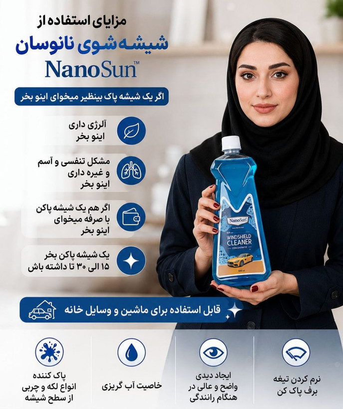 مایع شیشه شوی خودرو نانوسان